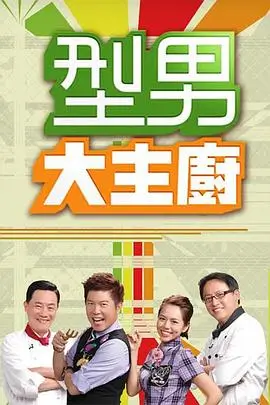 向往的生活8 综艺 2026 何炅,黄磊