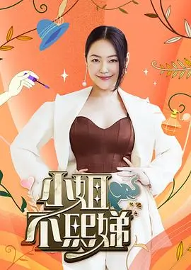 乘风破浪的姐姐5 综艺 2026 宁静,那英